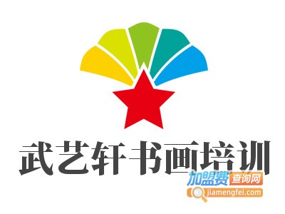 武艺轩书画培训品牌LOGO