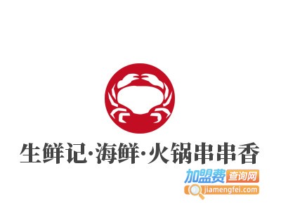 生鲜记·海鲜·火锅串串香品牌LOGO