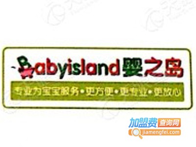 婴之岛母婴用品品牌LOGO