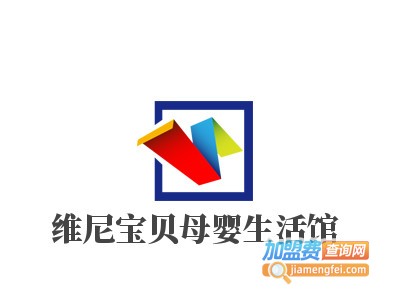 维尼宝贝母婴生活馆品牌LOGO