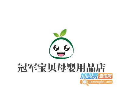 冠军宝贝母婴用品店品牌LOGO