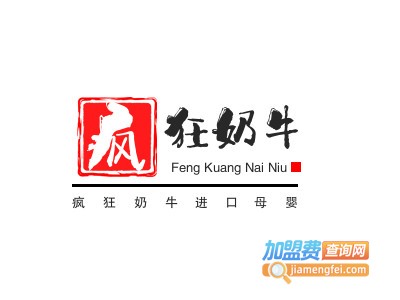 疯狂奶牛进口母婴品牌LOGO