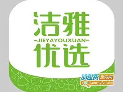 洁雅优选母婴店品牌LOGO