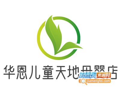 华恩儿童天地母婴店品牌LOGO