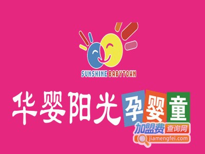 华婴阳光母婴店品牌LOGO