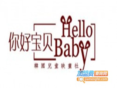 你好宝贝母婴生活馆品牌LOGO