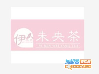 伊人未央茶品牌LOGO