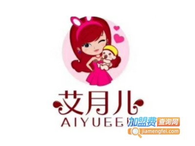 艾月儿母婴护理品牌LOGO