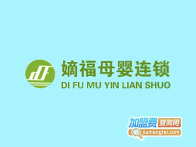 嫡福母婴店品牌LOGO