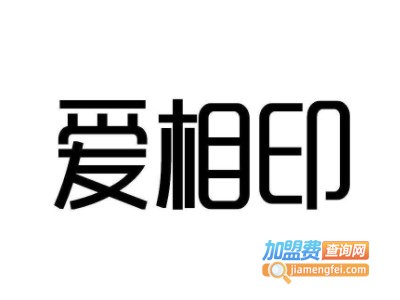 爱相印母婴用品品牌LOGO