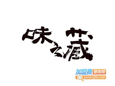 味之藏拉面品牌LOGO