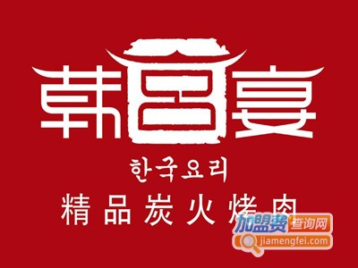 韩宫宴加盟费