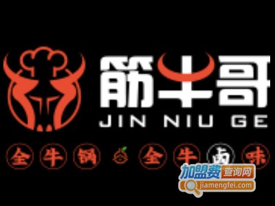 筋牛哥全牛锅品牌LOGO