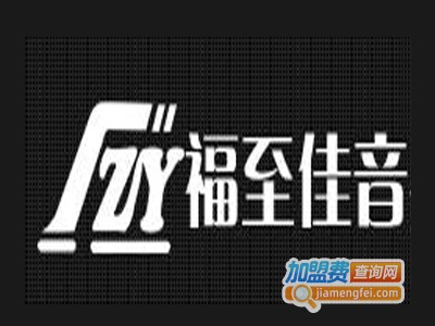 福至佳音童婴馆品牌LOGO