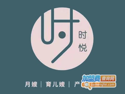 时悦母婴月嫂机构品牌LOGO