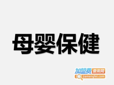 母婴保健品牌LOGO