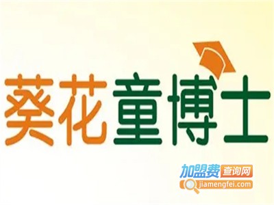 葵花童博士母婴食品品牌LOGO