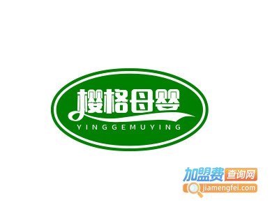 樱格母婴品牌LOGO