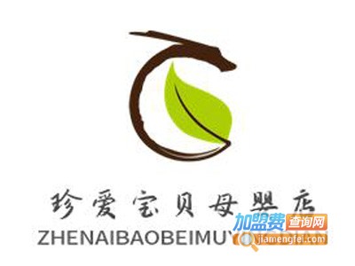 珍爱宝贝母婴店品牌LOGO