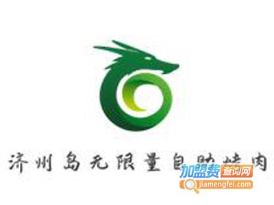 济州岛无限量自助烤肉品牌LOGO