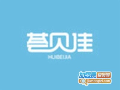 荟贝佳母婴品牌LOGO