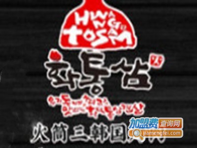 火筒三韩国烤肉品牌LOGO