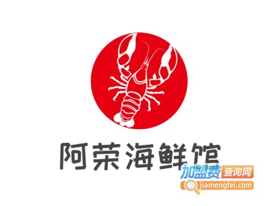 阿荣海鲜馆品牌LOGO