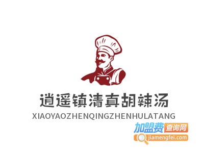 逍遥镇清真胡辣汤品牌LOGO