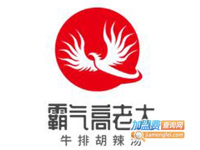 霸气高老大牛排胡辣汤品牌LOGO