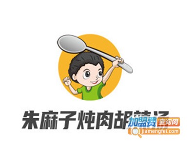 朱麻子炖肉胡辣汤品牌LOGO