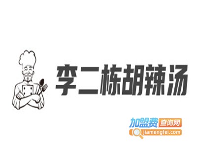 李二栋胡辣汤品牌LOGO