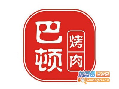 巴顿自助烤肉品牌LOGO