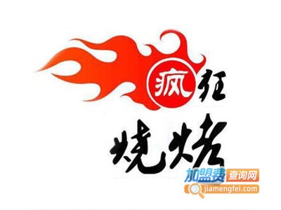 疯狂烤肉品牌LOGO