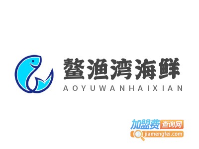 鳌渔湾海鲜品牌LOGO