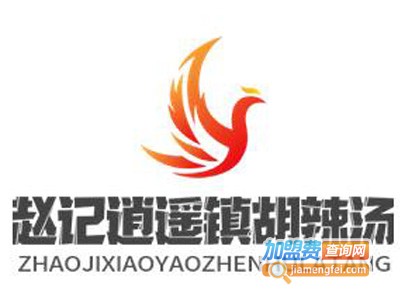 赵记逍遥镇胡辣汤品牌LOGO