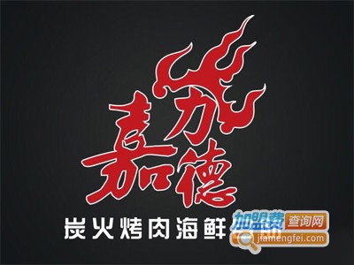 嘉力德炭火烤肉海鲜自助品牌LOGO