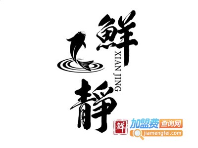 鲜静海鲜自助餐厅品牌LOGO