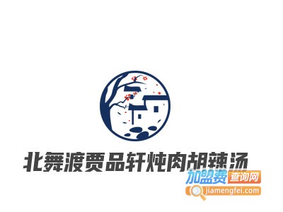 北舞渡贾品轩炖肉胡辣汤品牌LOGO