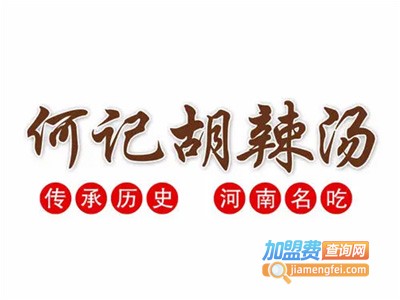 何记胡辣汤品牌LOGO