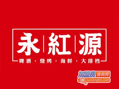 永红源啤酒海鲜烧烤大排档品牌LOGO