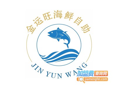 金运旺海鲜自助烤肉火锅品牌LOGO