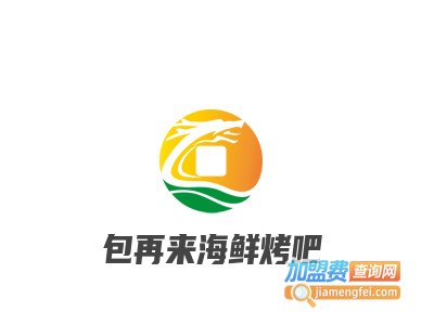 包再来海鲜烤吧品牌LOGO