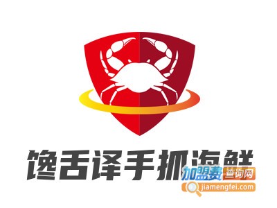 馋舌译手抓海鲜品牌LOGO