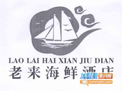 老来海鲜品牌LOGO