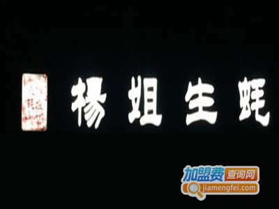 杨姐生蚝品牌LOGO