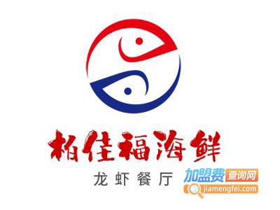 柏佳福海鲜龙虾餐厅品牌LOGO