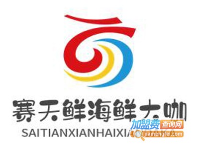 赛天鲜海鲜大咖品牌LOGO