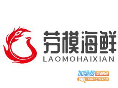 劳模海鲜品牌LOGO