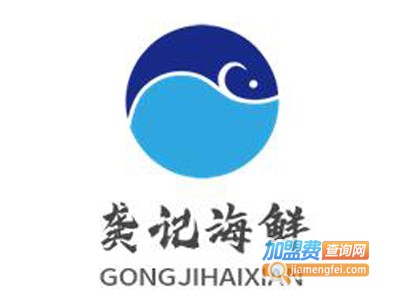 龚记海鲜品牌LOGO