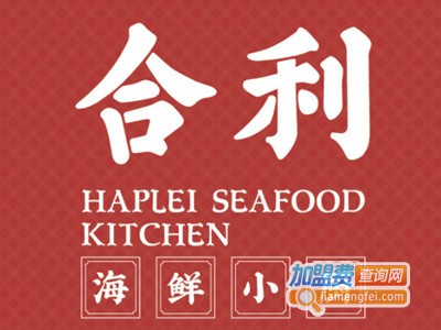 合利海鲜小厨品牌LOGO